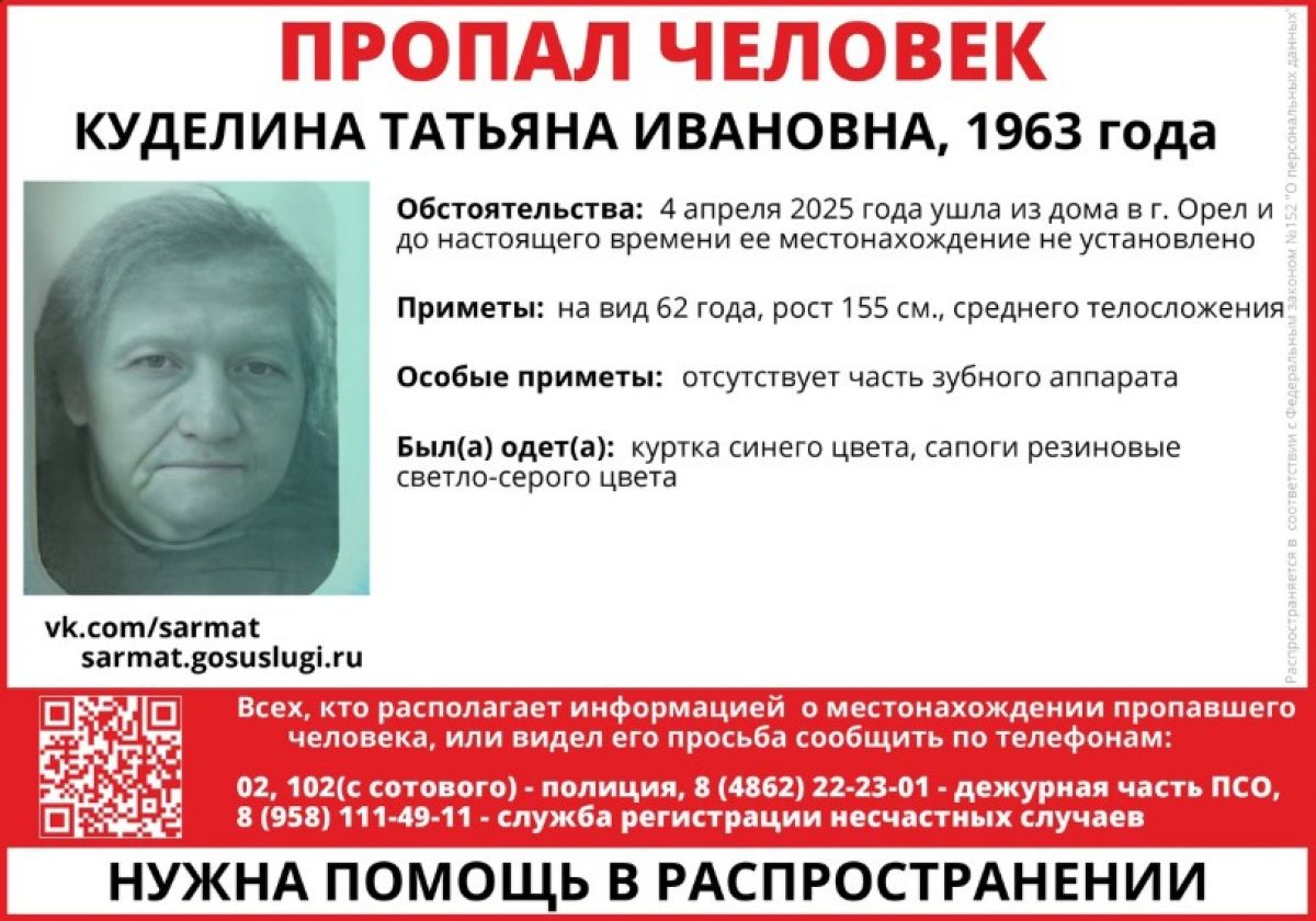 В Орловской области почти два месяца не могут найти пенсионерку в резиновых сапогах