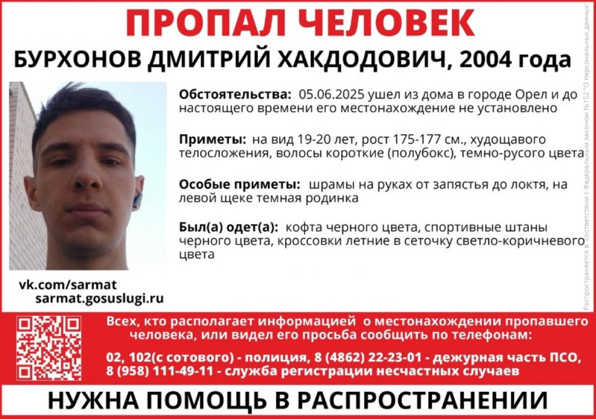 В Орле несколько дней ищут молодого парня со шрамами