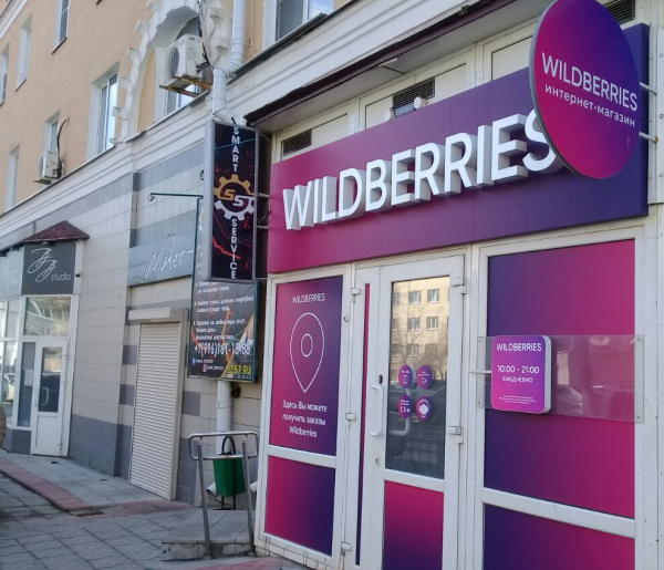 Орловские пункты выдачи Wildberries не стали присоединяться к всероссийской забастовке