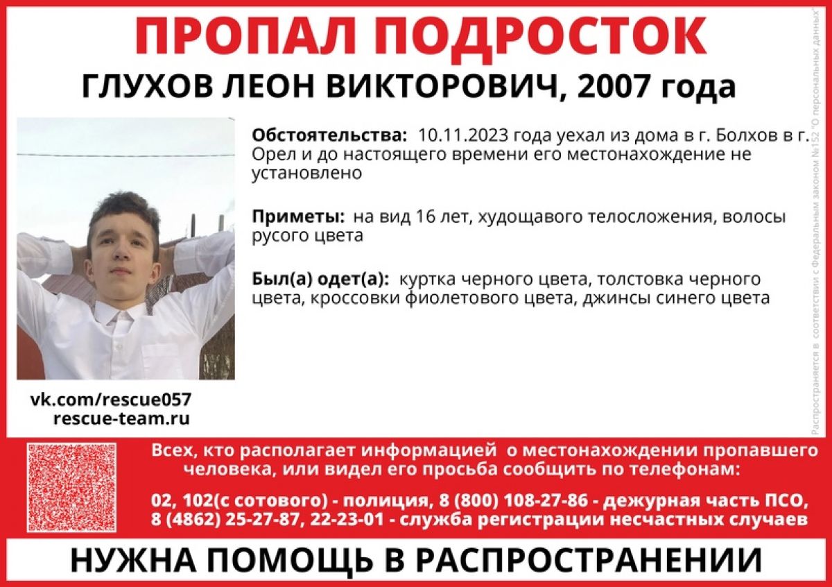 В Орле ищут худощавого юношу в фиолетовых кроссовках