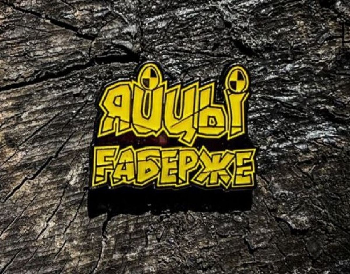 В орловской ска-группе «Яйцы Фаберже» довольны количеством прослушиваний на платформах