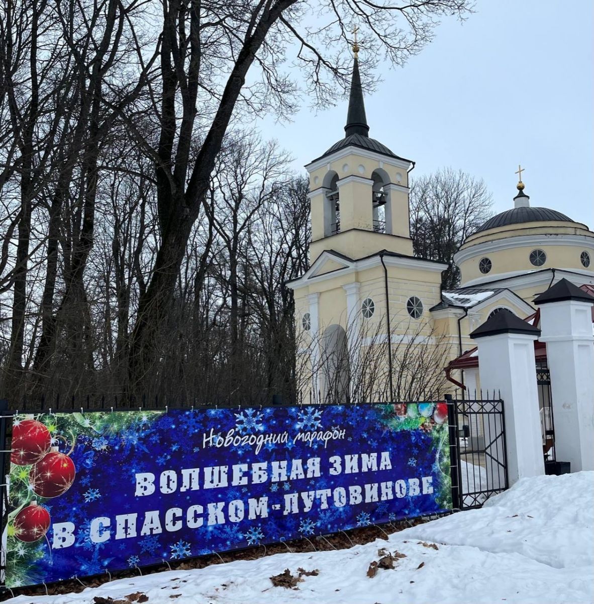 Работа музея «Спасское-Лутовиново» прервалась на новогодние праздники