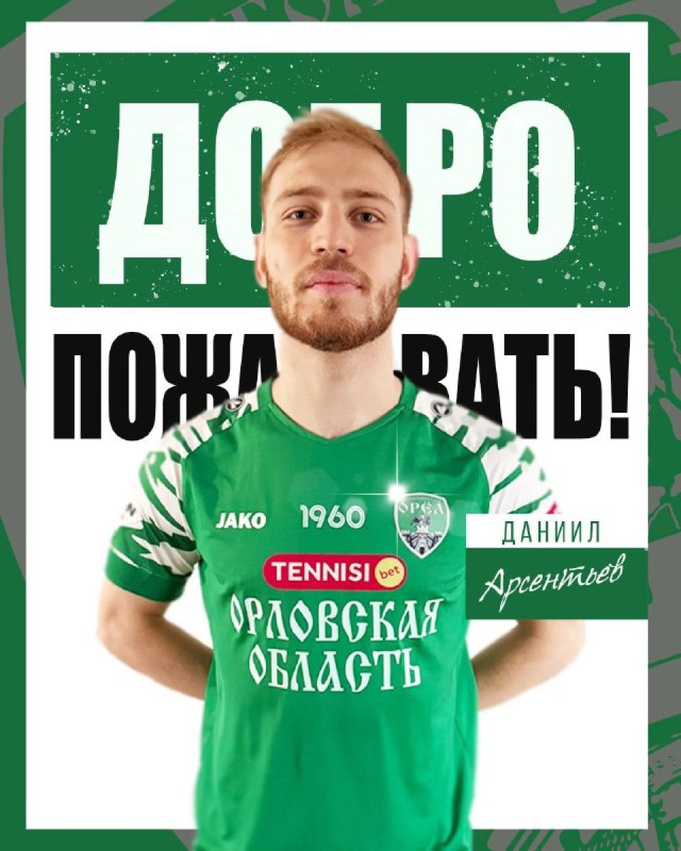 Надающий Арсентьев рассказал, как он перешел в ФК Орел