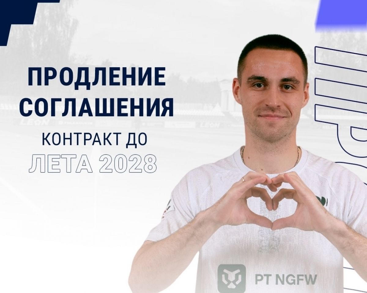 Евгений Рагулькин подписал новый контракт с лидером первенства