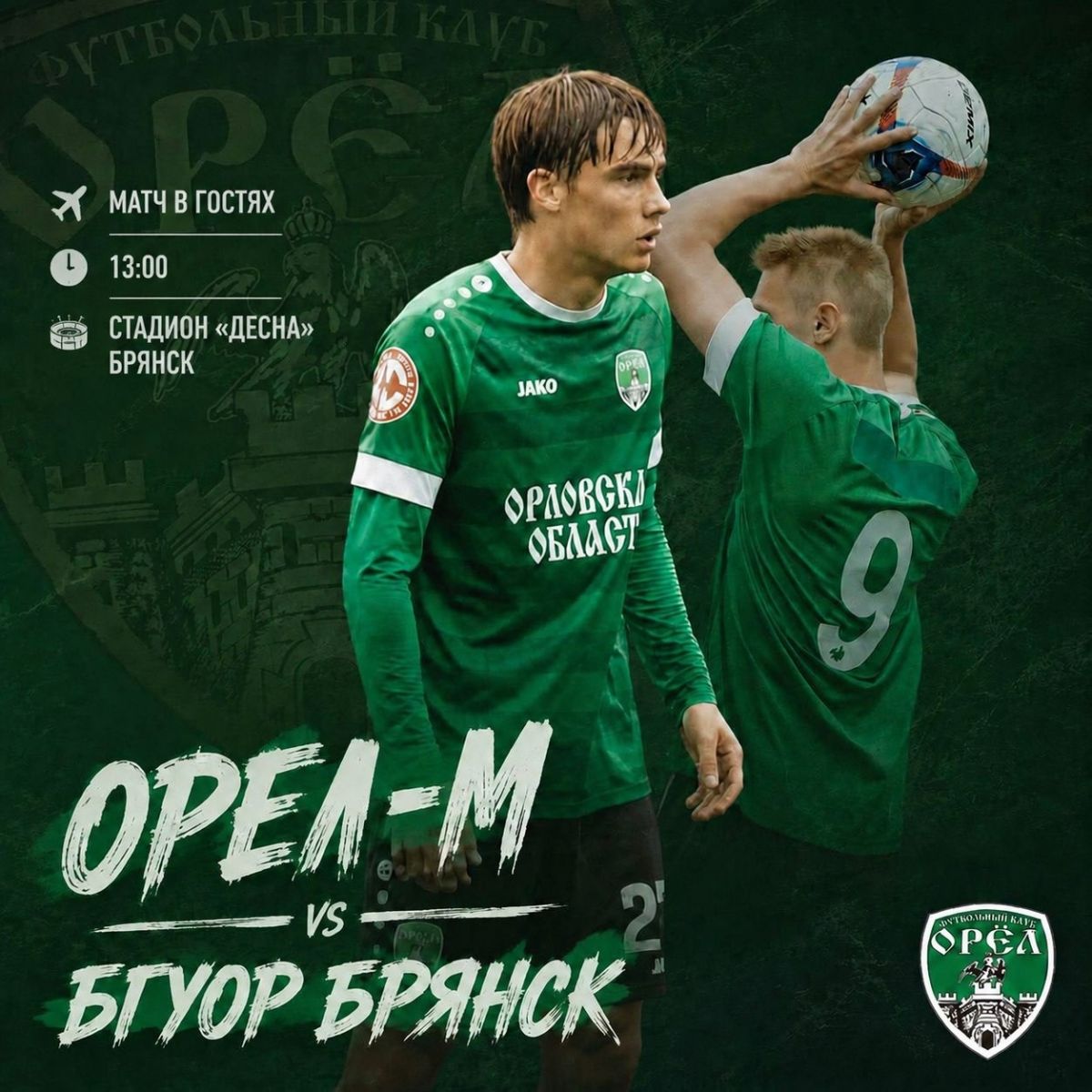 Молодежка «Орла» сыграет сегодня с аутсайдерами чемпионата