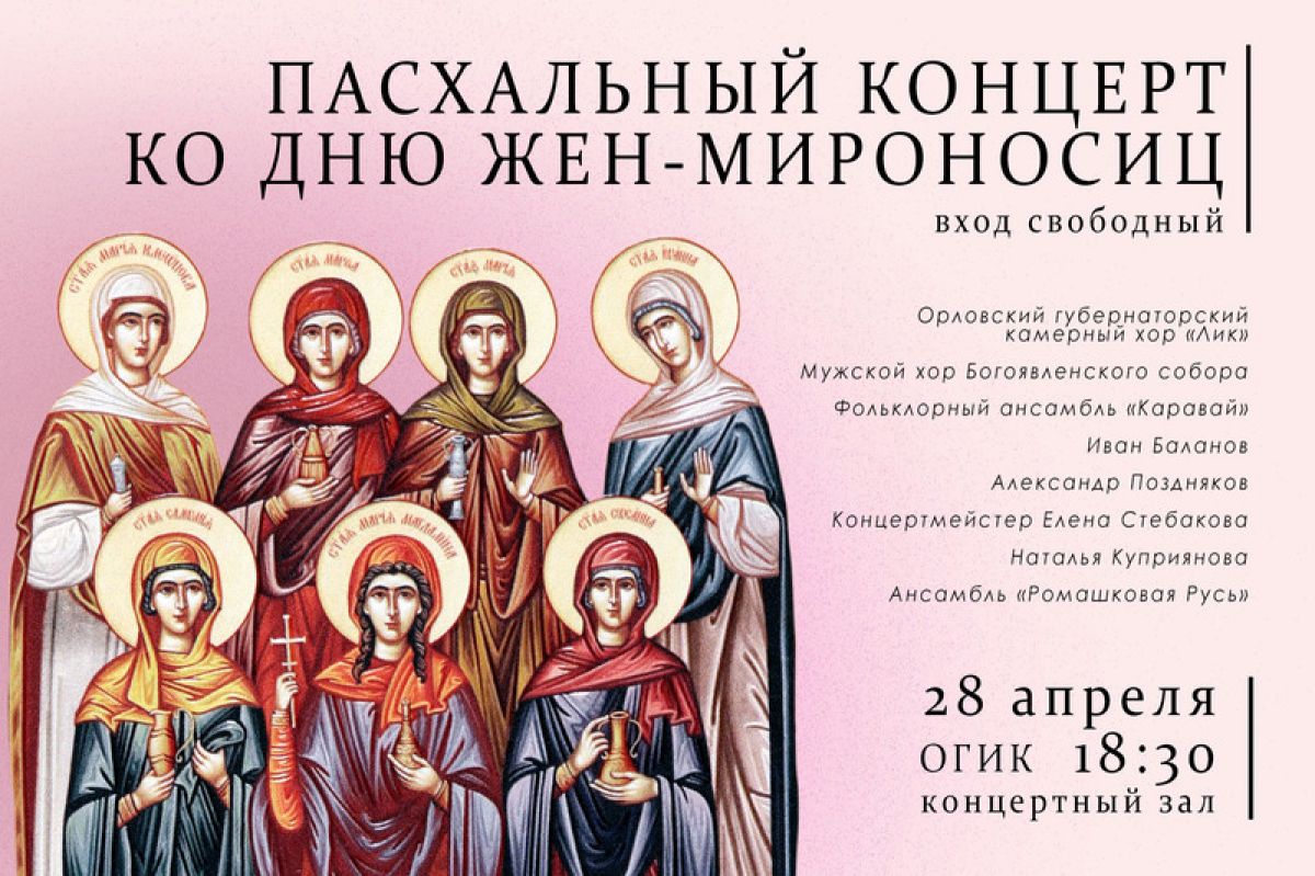 Орловцев приглашают на Пасхальный концерт