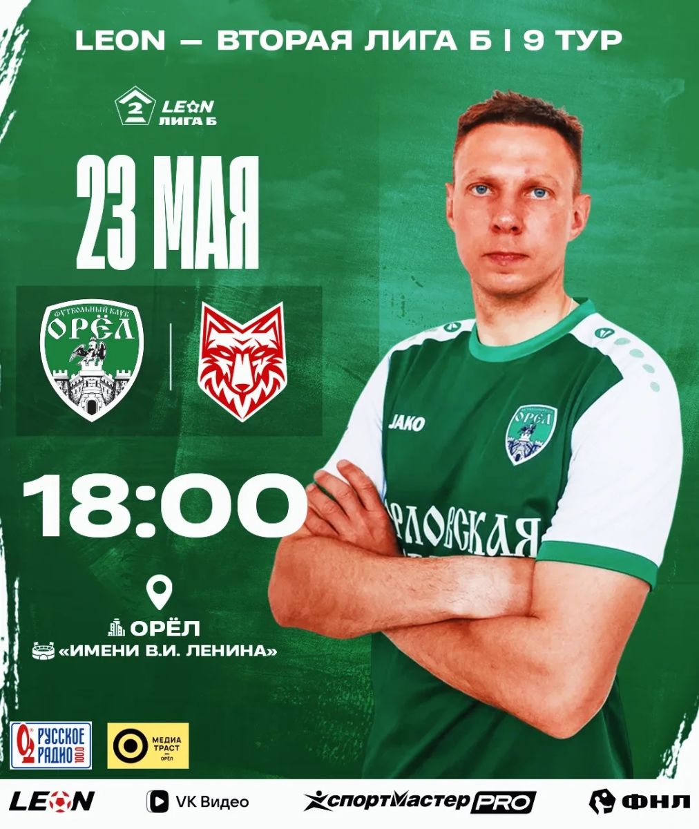 Сегодня ФК Орел принимает лидеров чемпионата