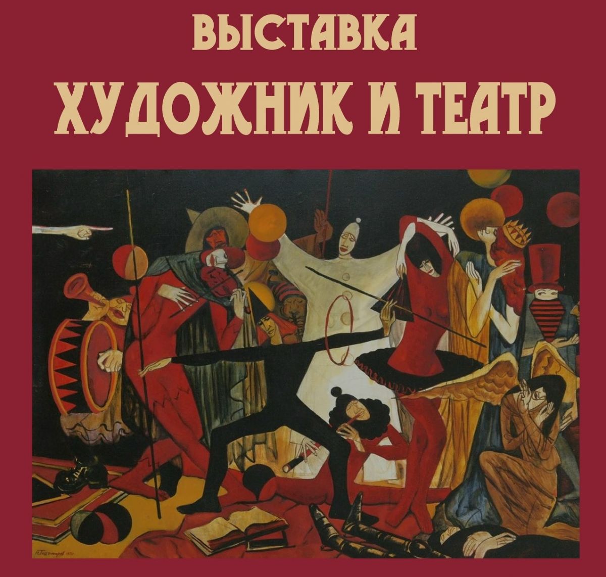 В Орле проходит выставка театральных декораций