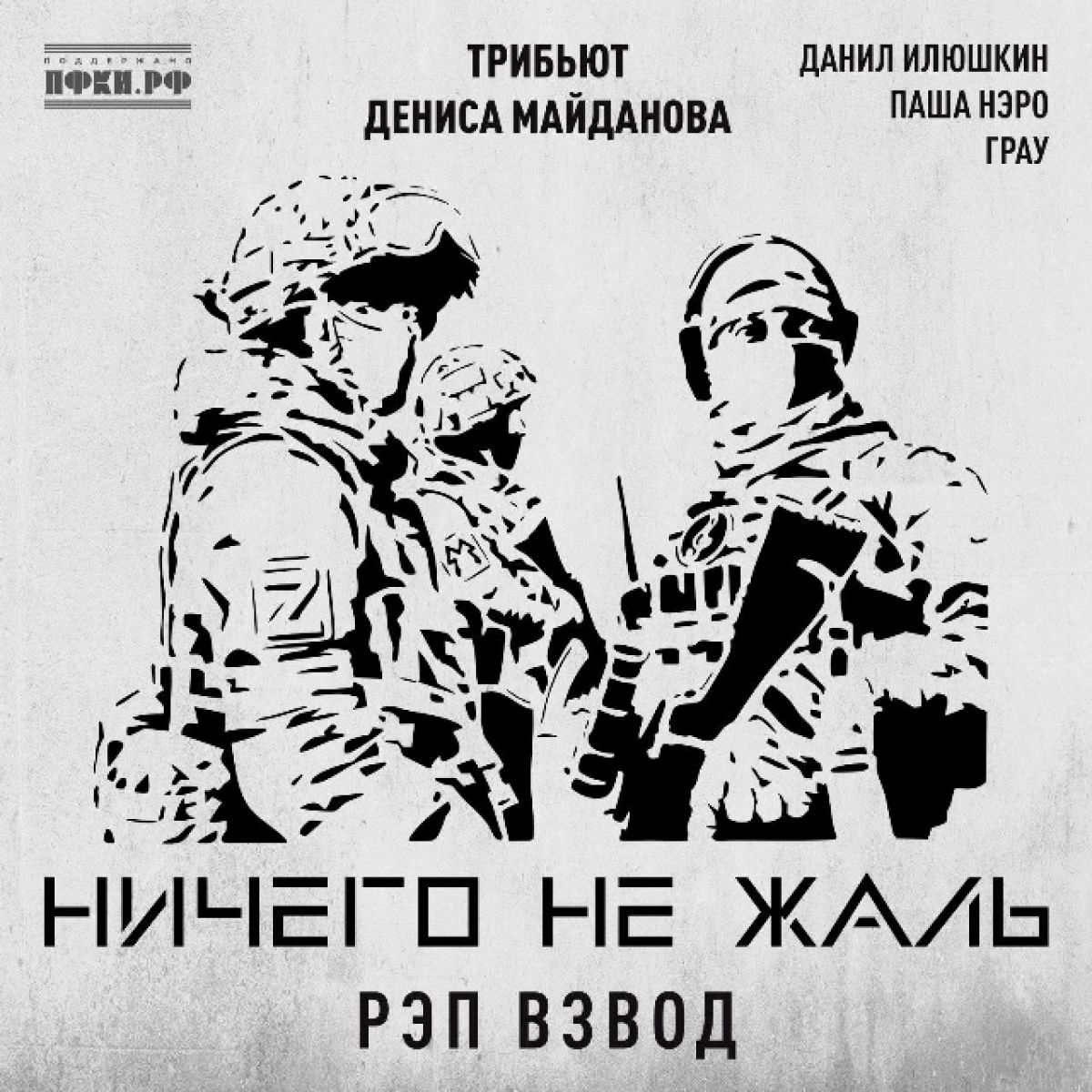 Орловский ветеран ЧВК Вагнер записал кавер на хит Майданова