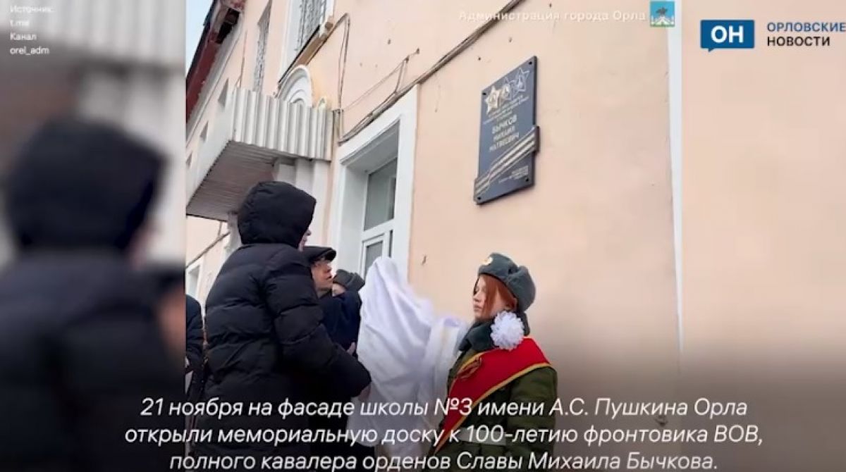 Пресс-служба Администрации Орла