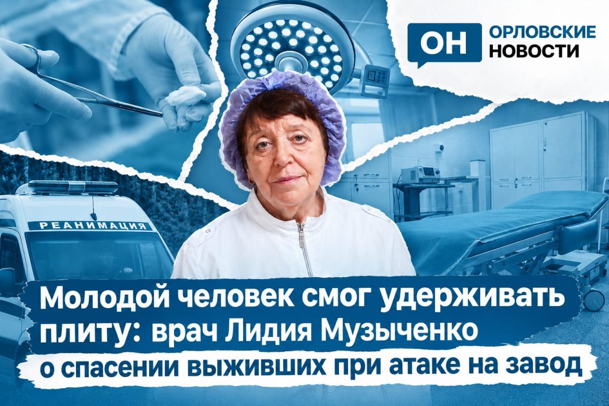Молодой человек смог удерживать плиту: врач Лидия Музыченко о спасении выживших при атаке на завод