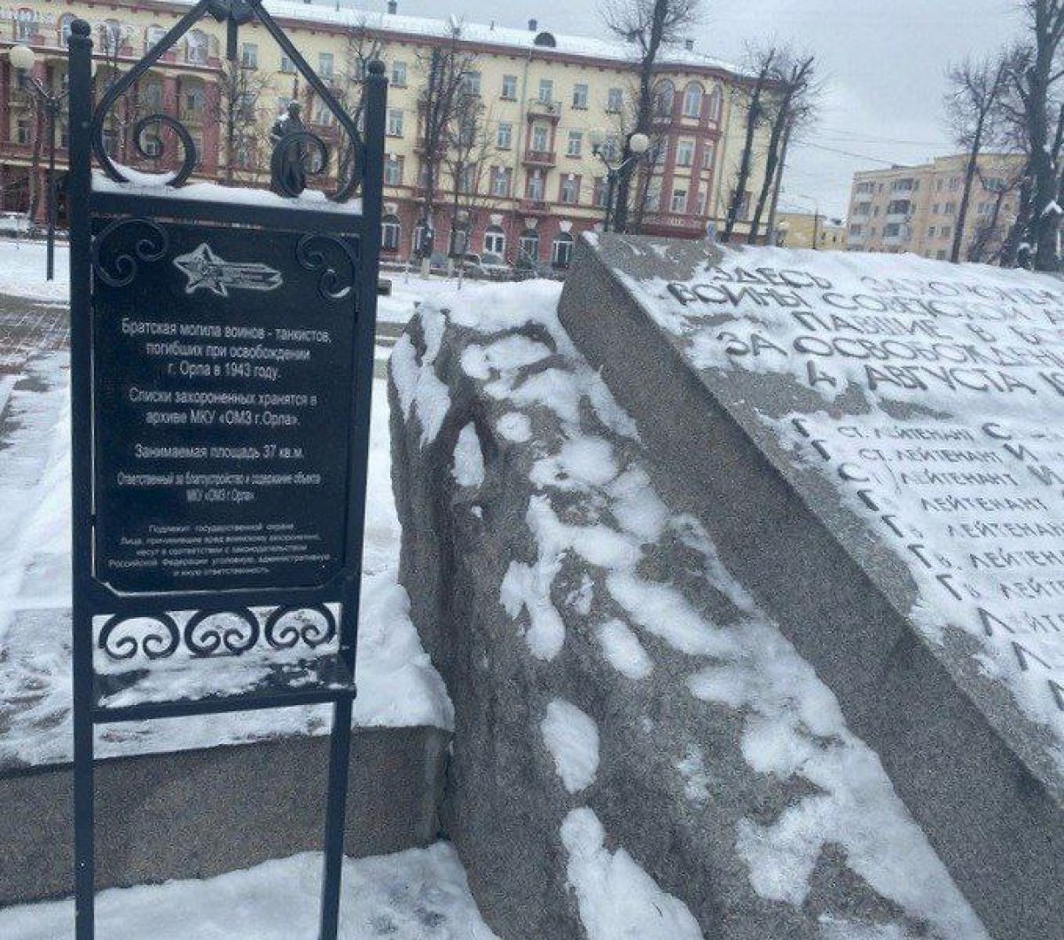 В сквере Танкистов Орла появилась правильная табличка