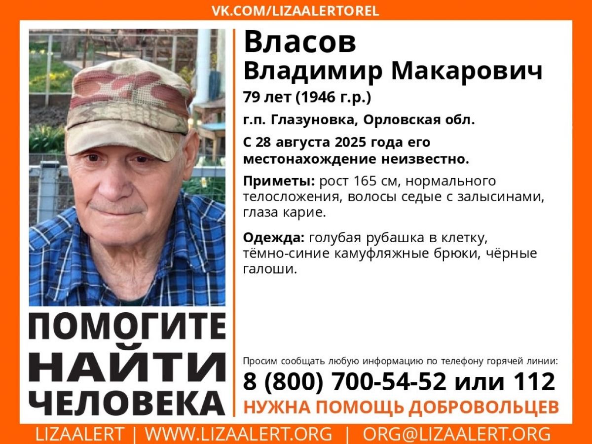 В Орловской области с четверга не могут найти Владимира Власова