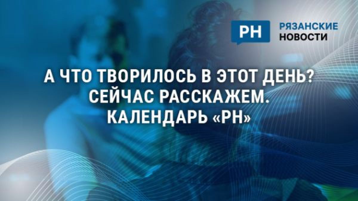 11 ноября в Рязанской области: взрыв поезда и крупная коммунальная авария