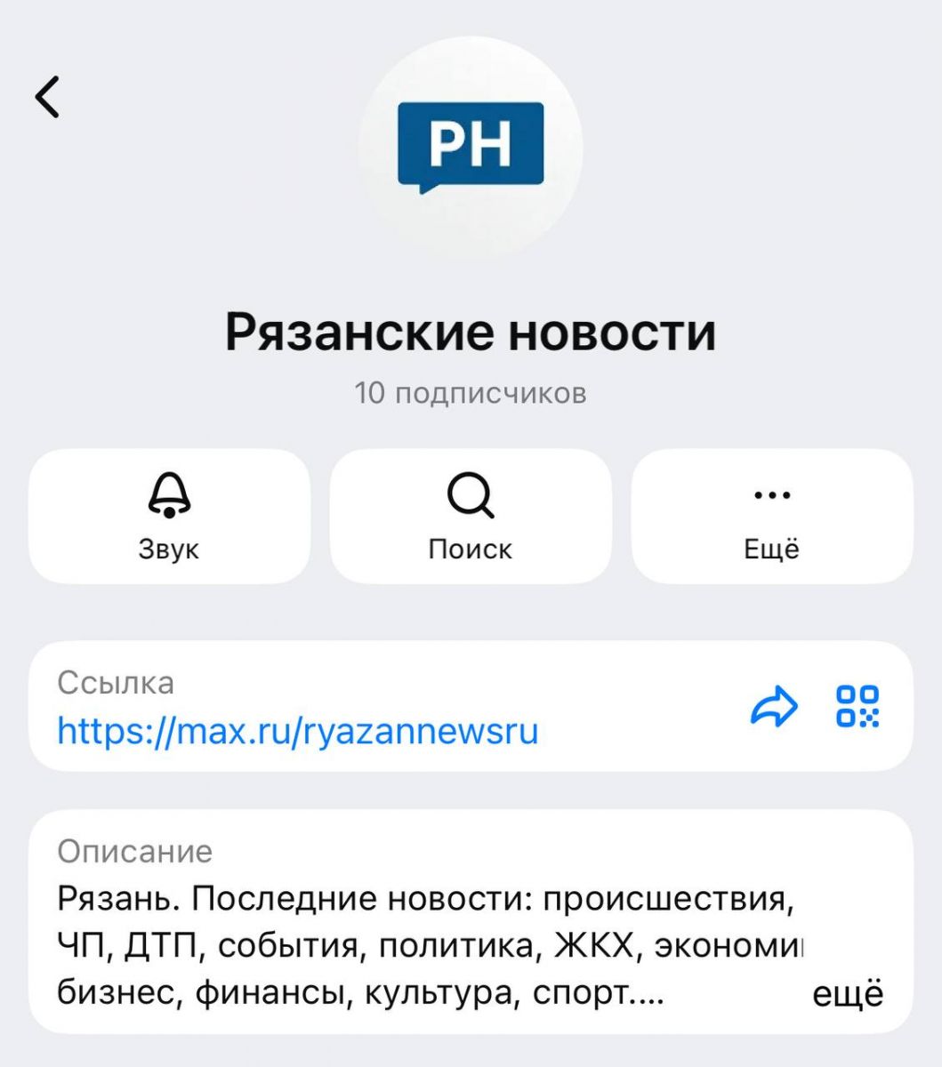 У  «Рязанских новостей» появился канал в мессенджере МAX