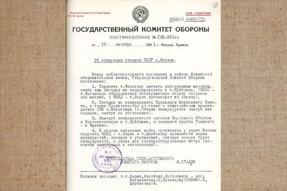 15 октября 1941 года было принято решение об эвакуации Москвы