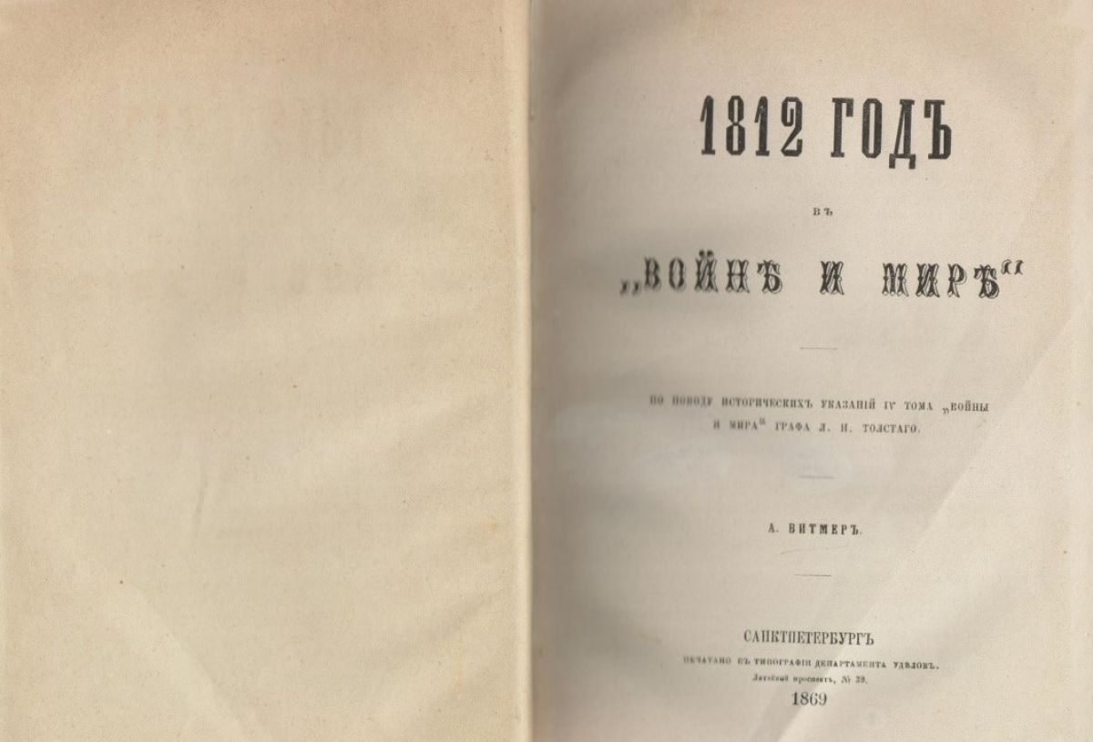 О чем напомнил конволют. Суждения литературных критиков о «Войне и мире»