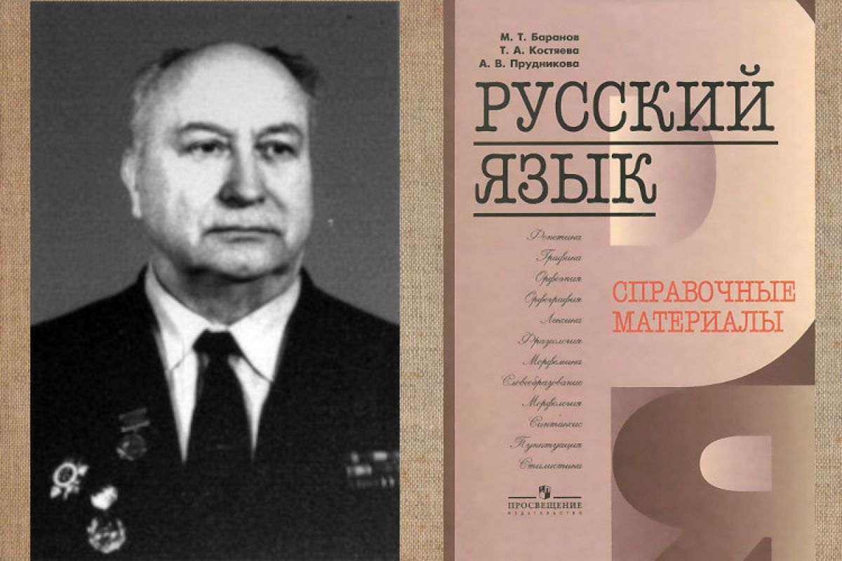 В Орловской области увековечат память автора словарей и учебников по русскому языку