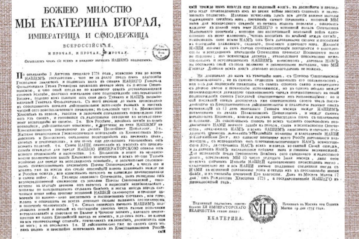 Екатерининский Манифест о свободе предпринимательства 1775 года