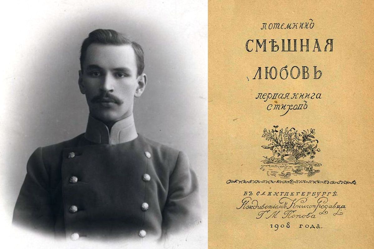 Петр Петрович Потемкин