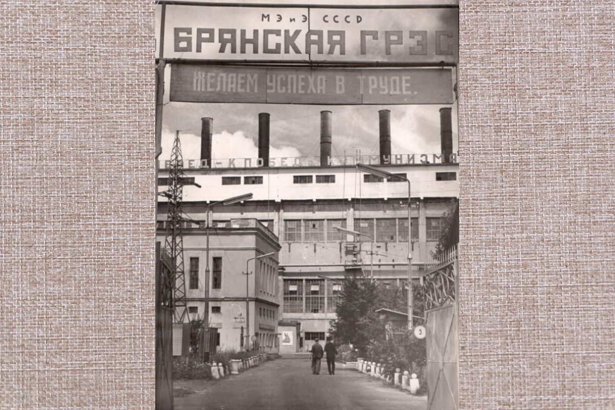Брянская ГРЭС