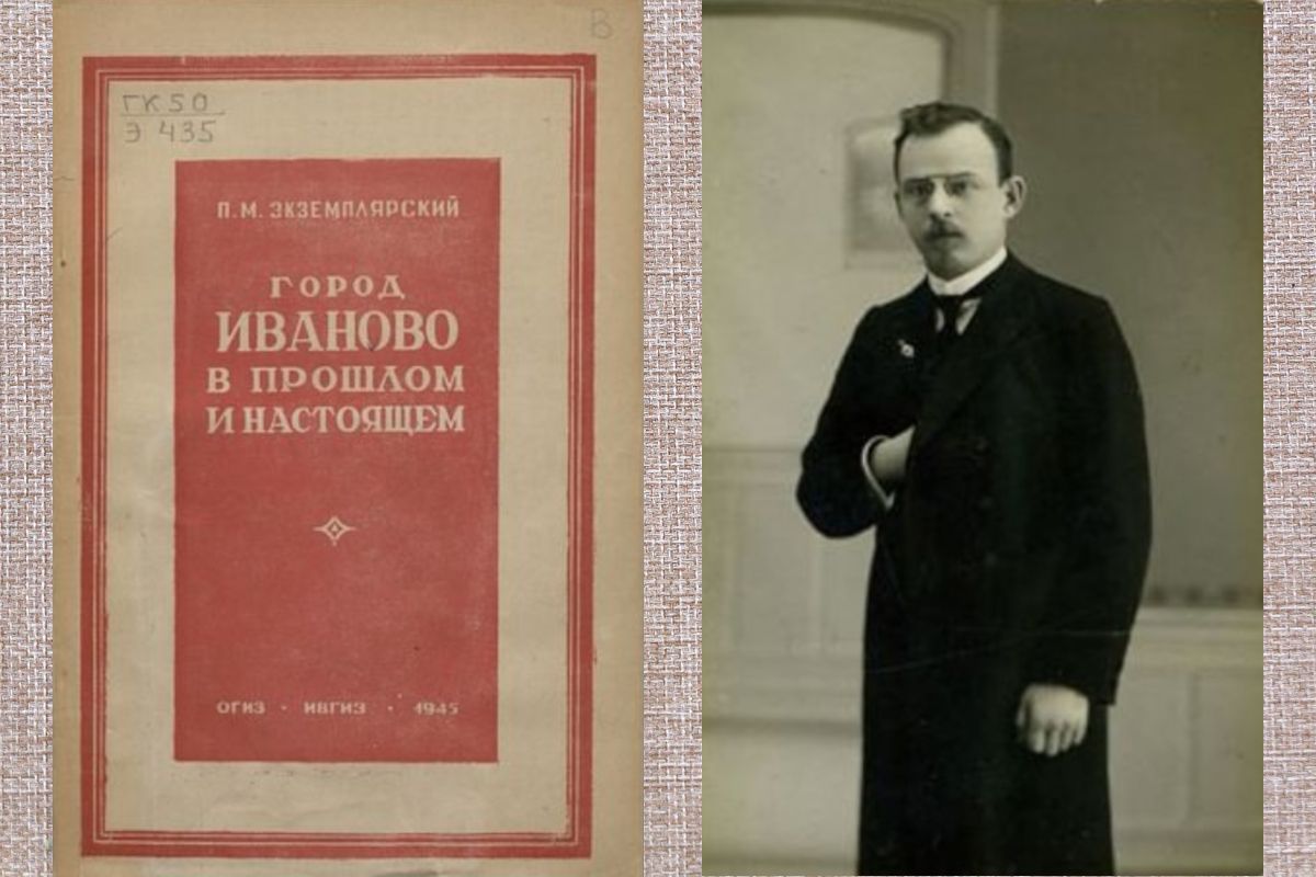 Павел Михайлович Экземплярский