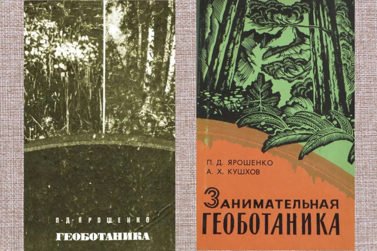Павел Дионисьевич Ярошенко
