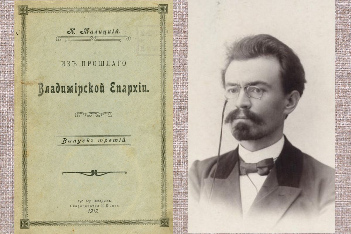 Неофит Владимирович Малицкий