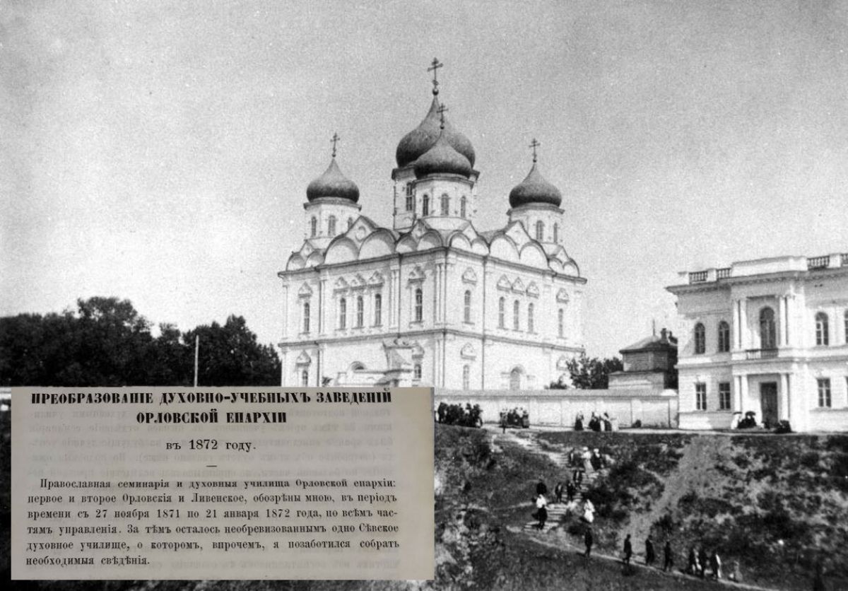 Орловское духовное училище