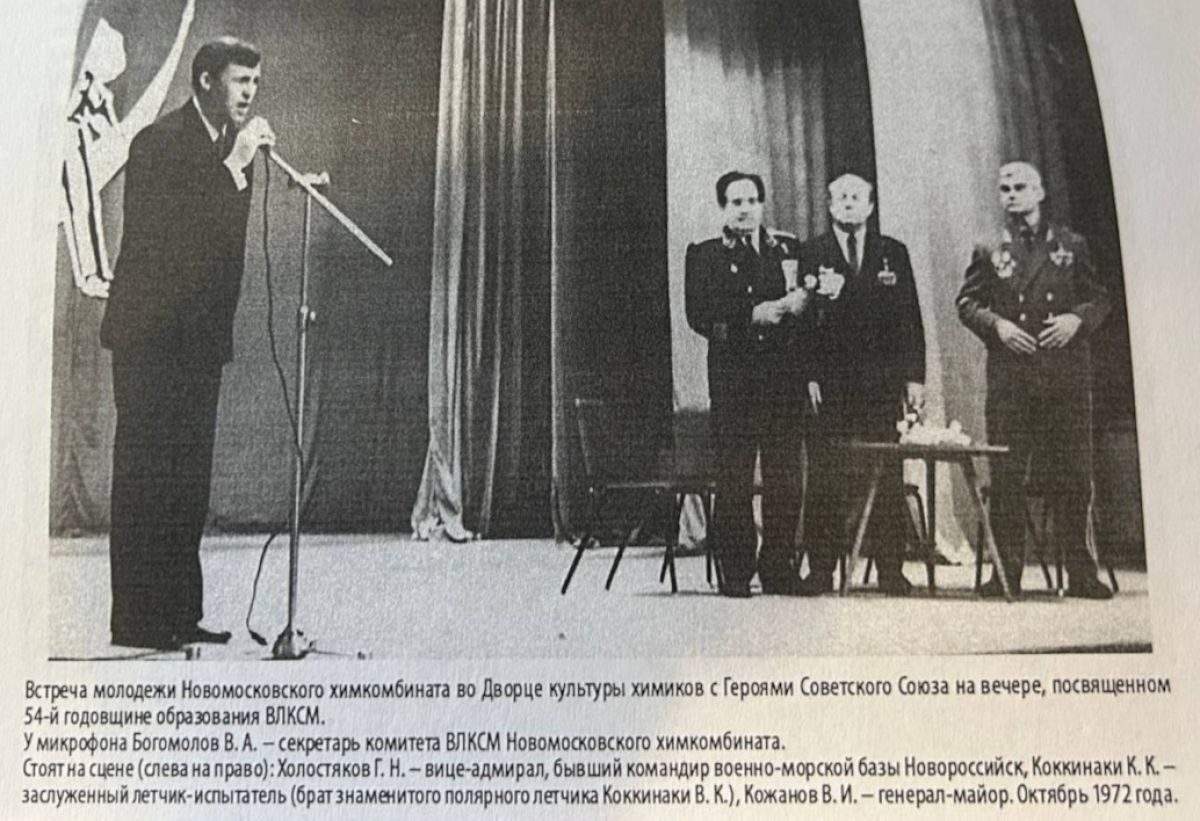 Виталий Богомолов. На комсомольской работе и первая встреча с Василием Стародубцевым