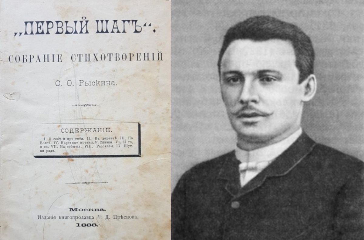 Сергей Федорович Рыскин