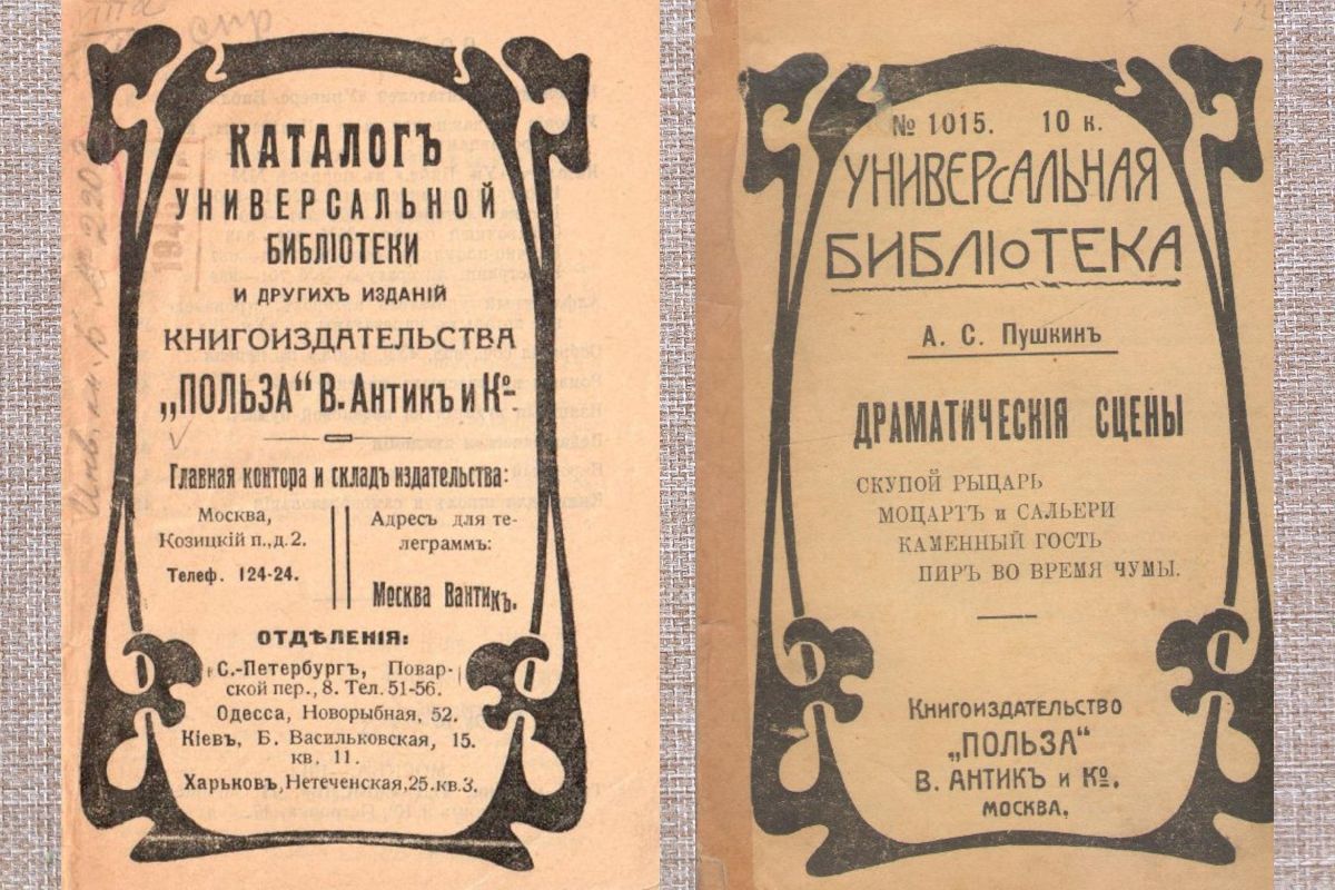 Владимир Морицевич Антик