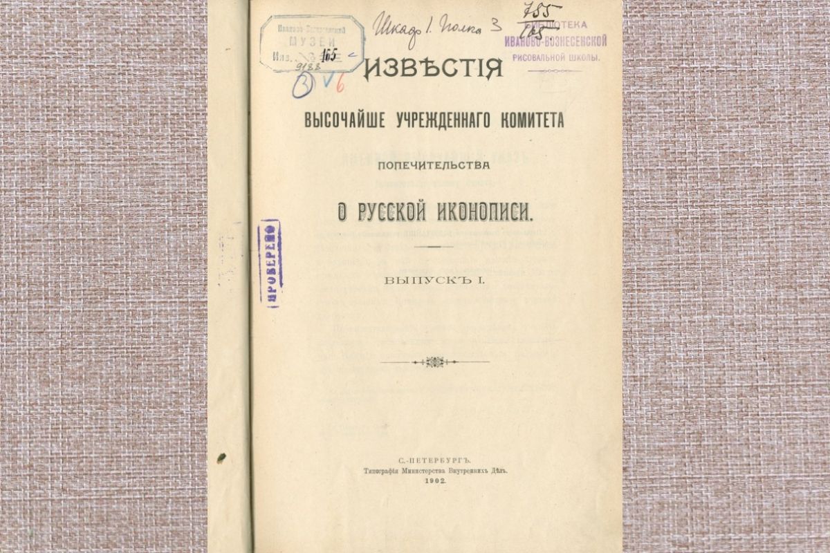 Как Владимирская губерния стала сердцем государственной заботы об иконе