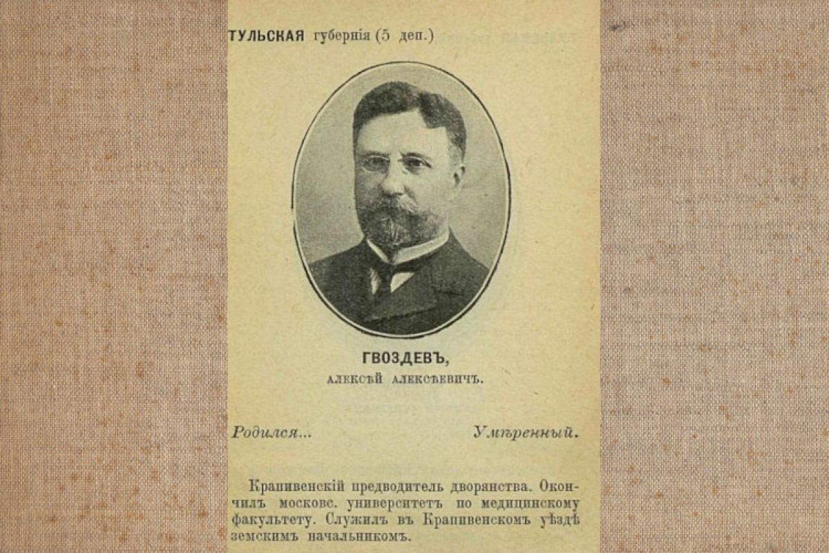 Алексей Алексеевич Гвоздев