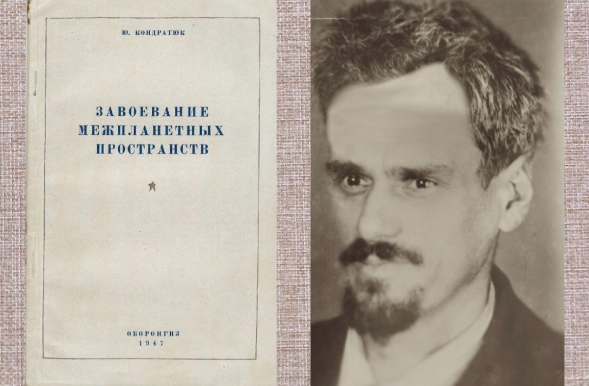 Юрий Васильевич Кондратюк (Шаргей)