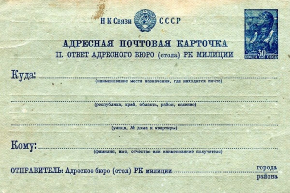 Как в Орле появился адресный стол