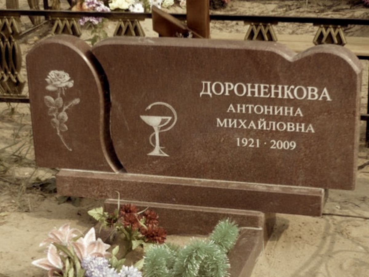 Антонина Михайловна Дороненкова