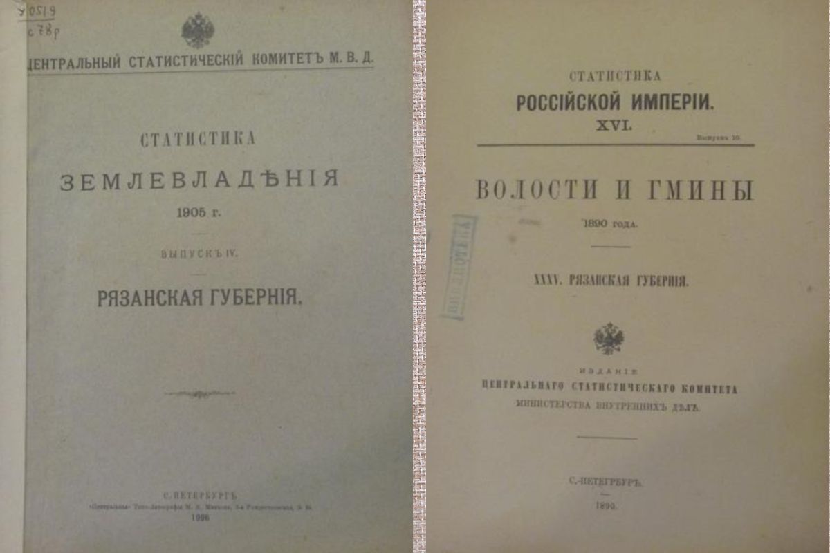 Как считали Рязанскую губернию