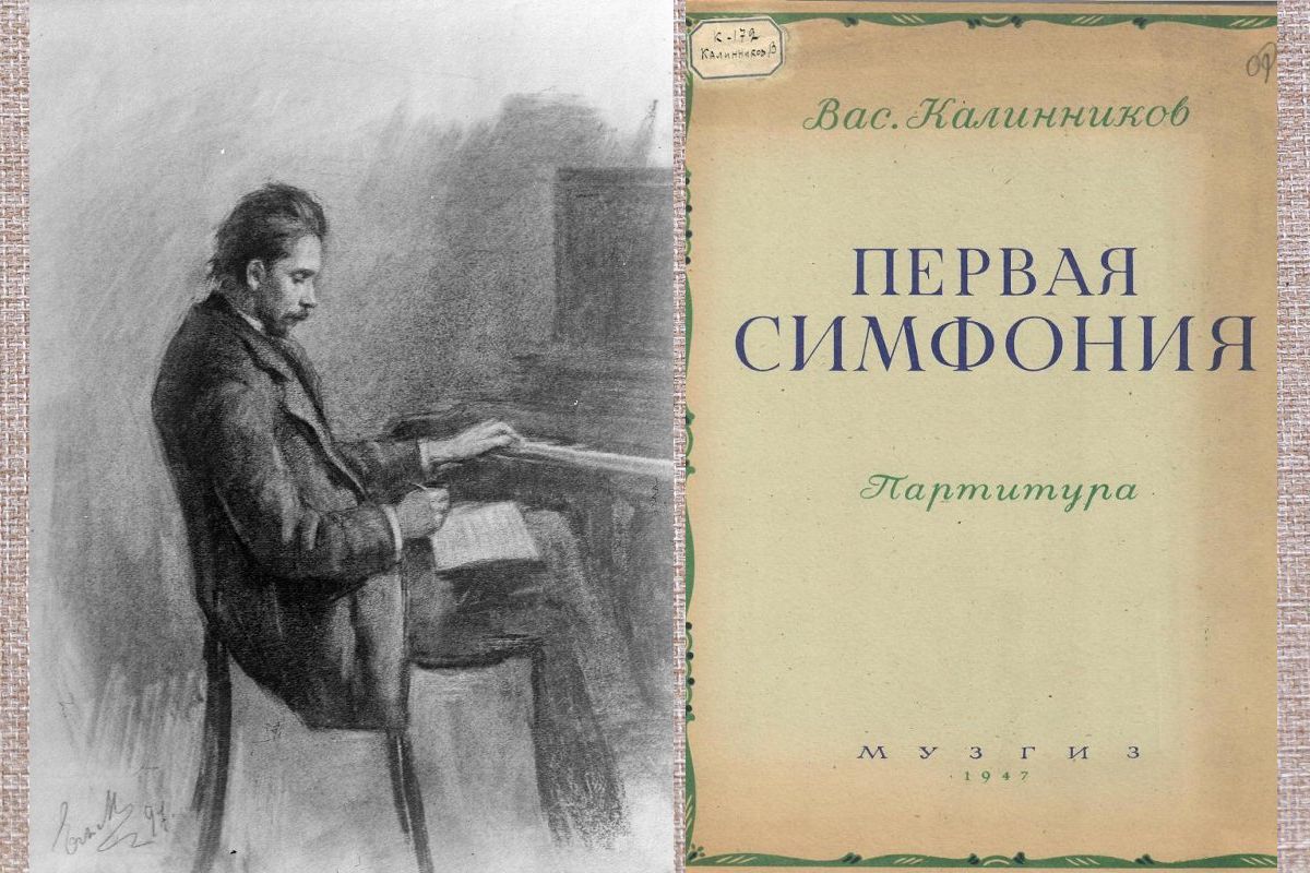 Василий Сергеевич Калинников