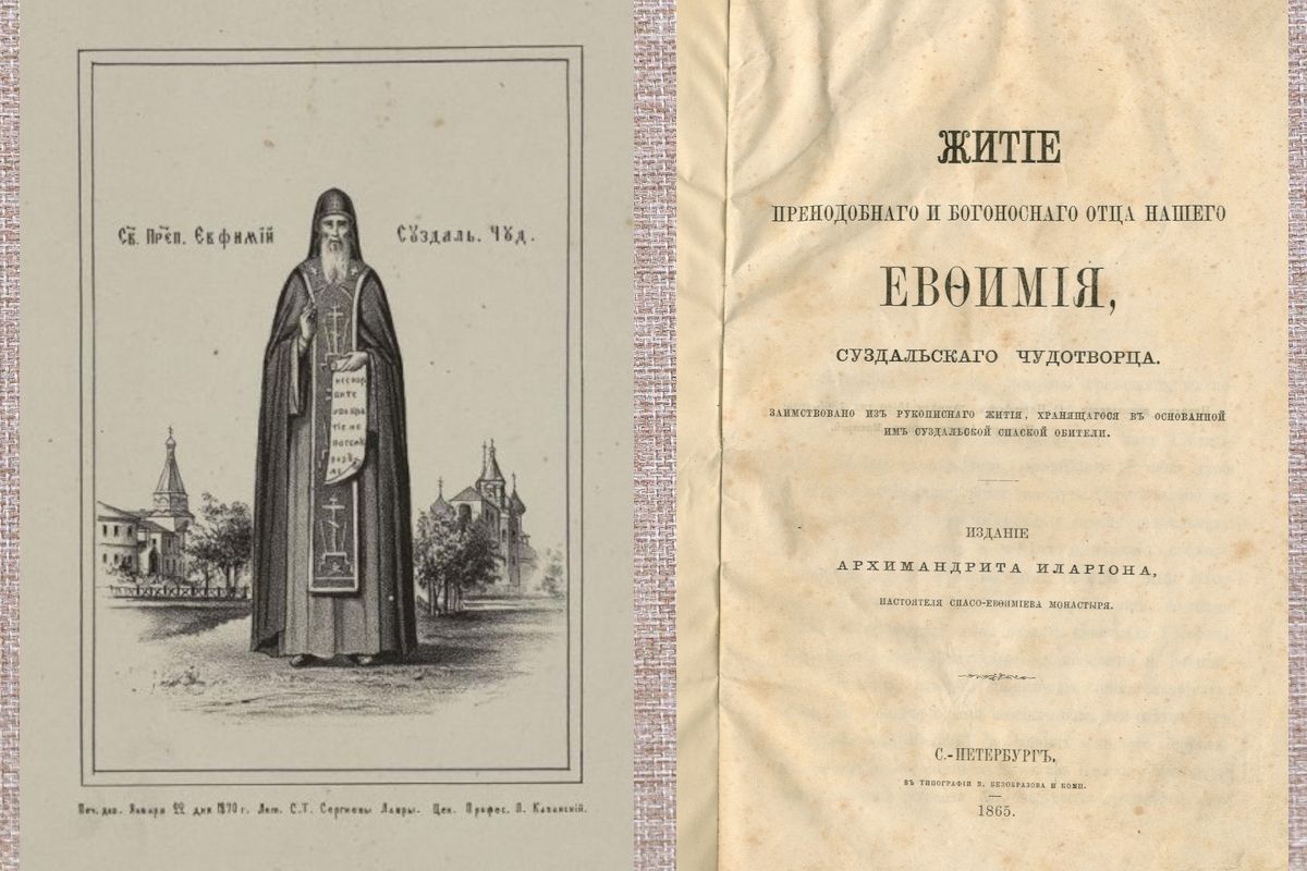 Евфимий Суздальский