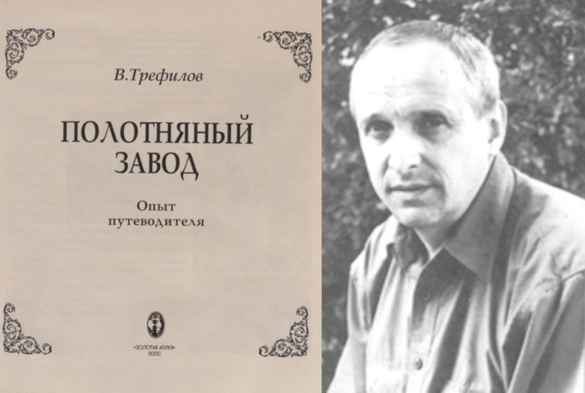 Владислав Васильевич Трефилов