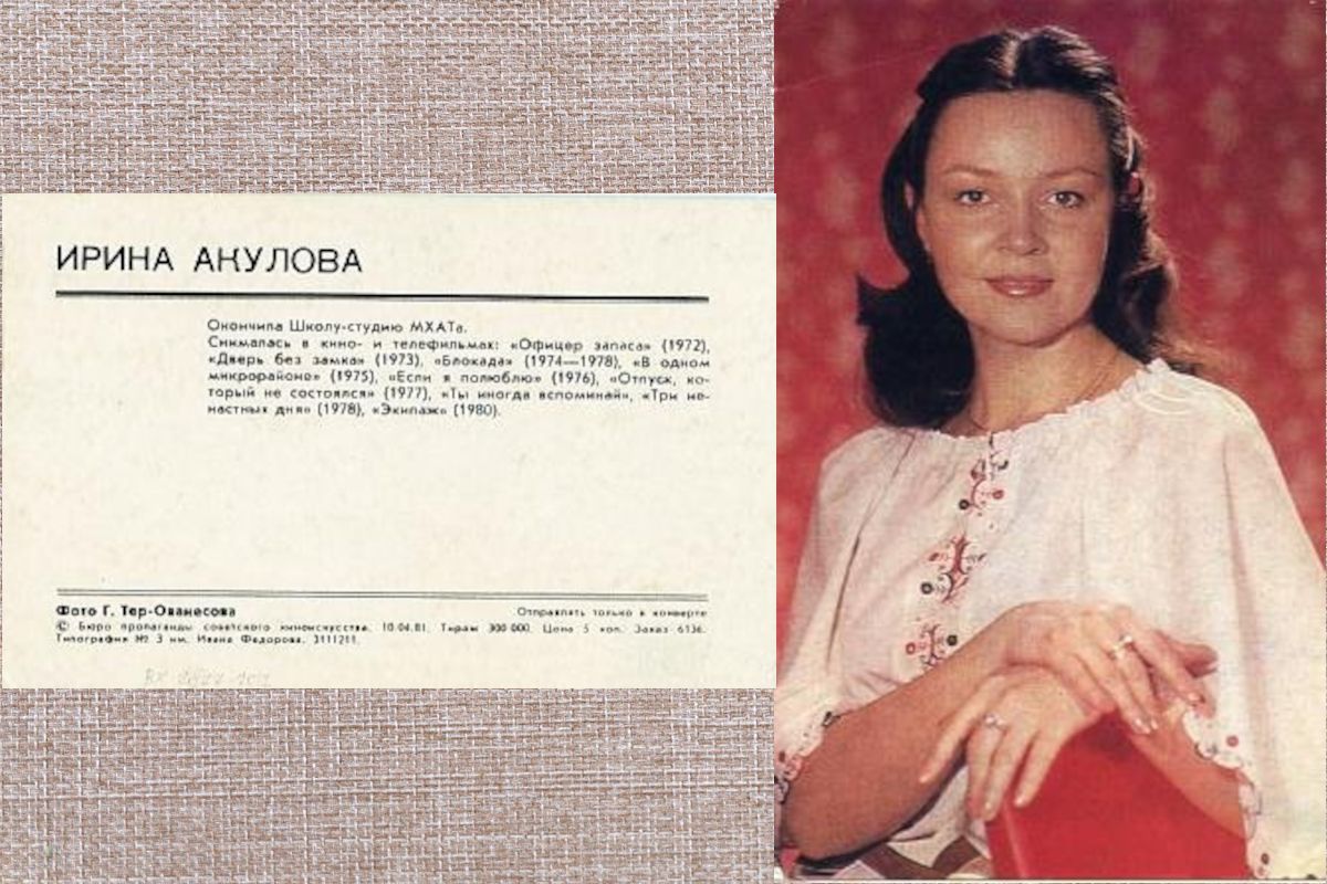 Ирина Григорьевна Акулова