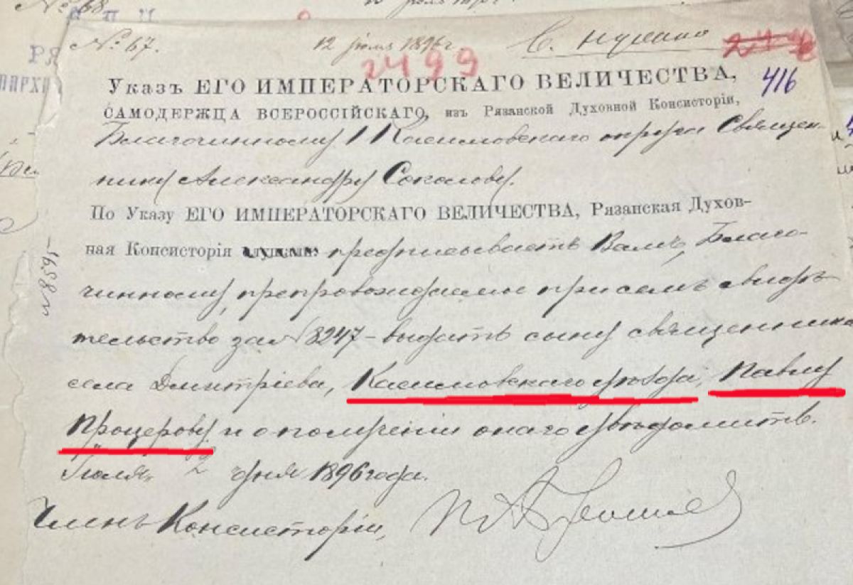 Павел Иванович Процеров