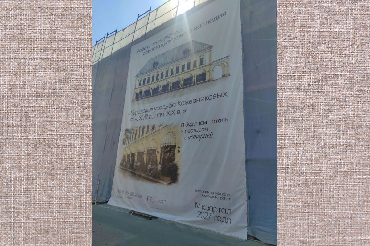 Городская усадьба Кожевникова