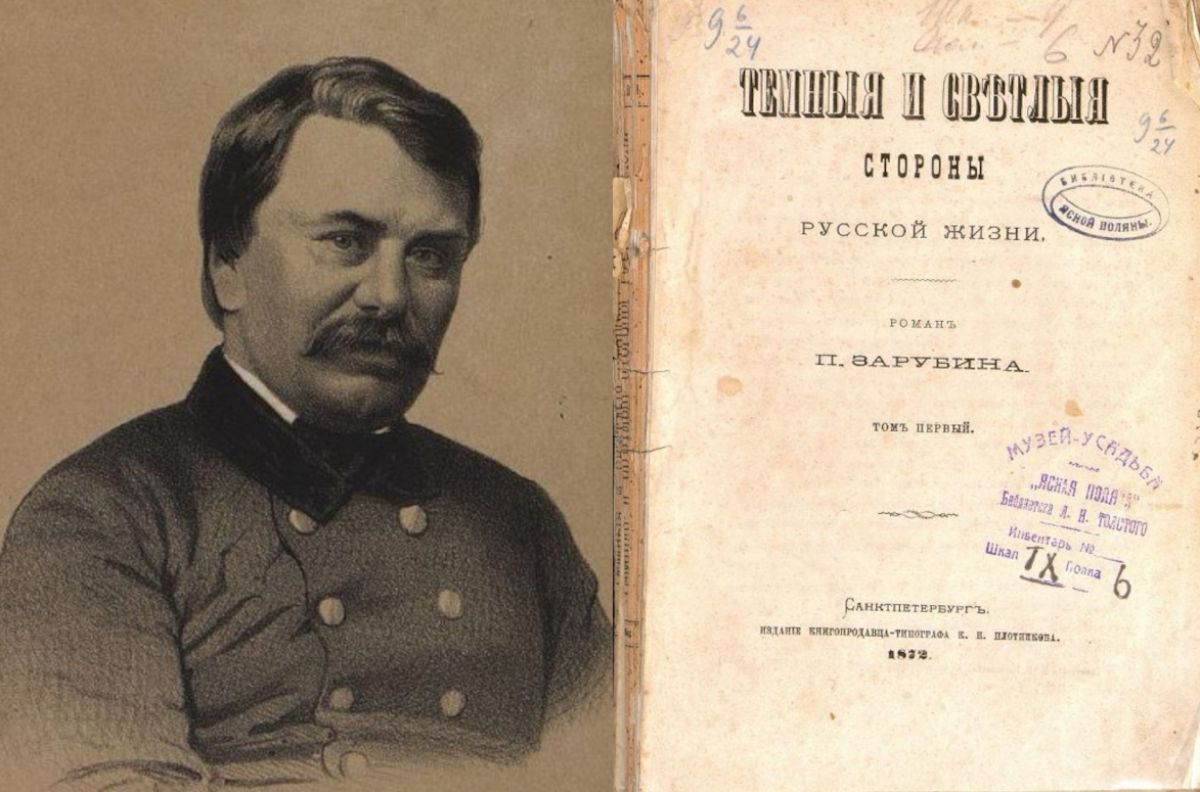Павел Алексеевич Зарубин