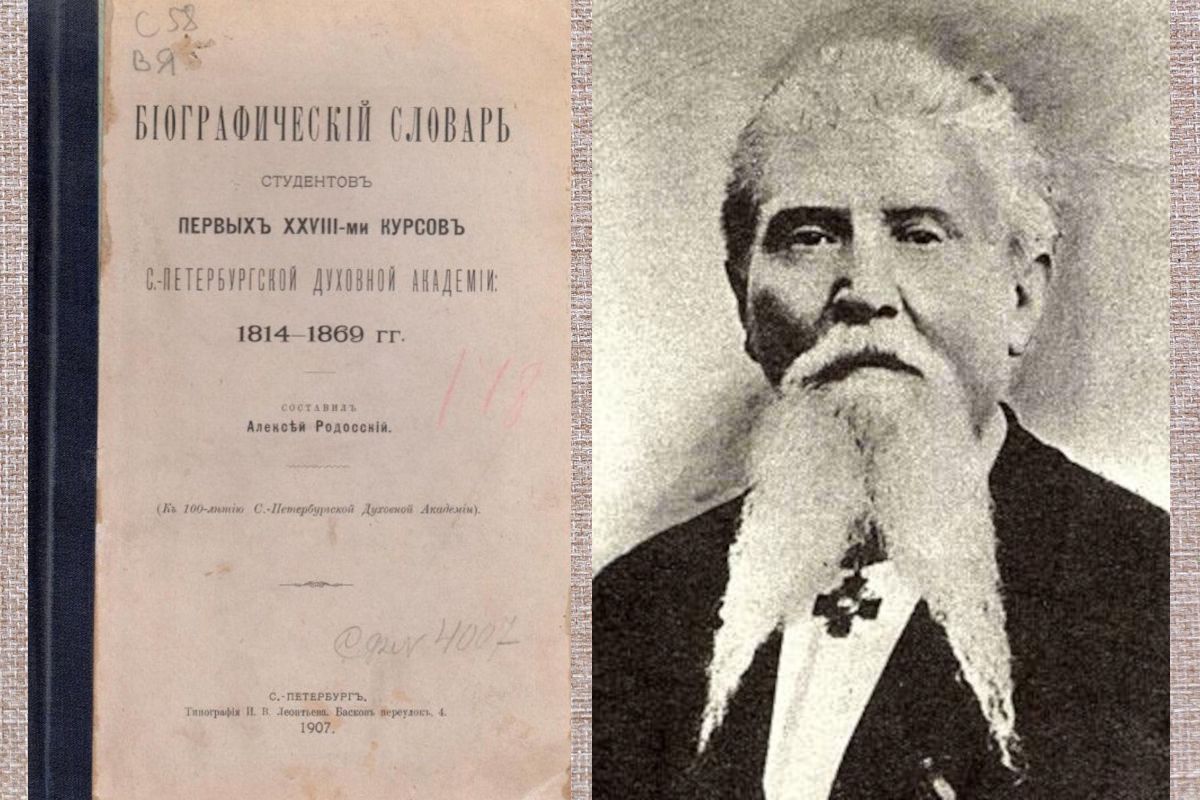 Алексей Степанович Родосский