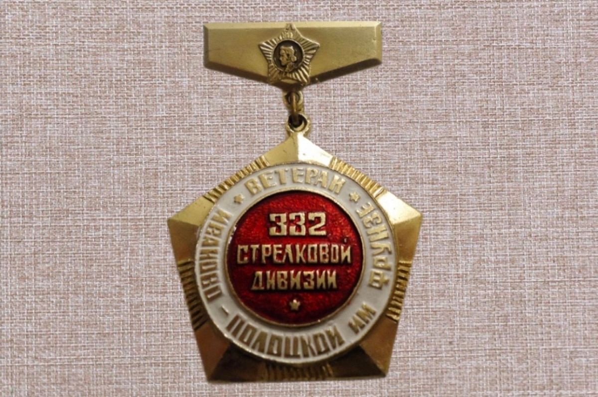 Боевой путь 332-й Ивановской стрелковой дивизии имени М. В. Фрунзе