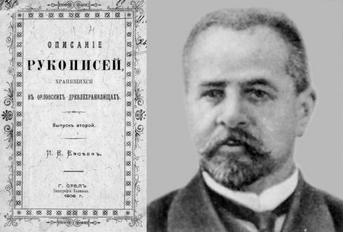 Иван Евсеевич Евсеев