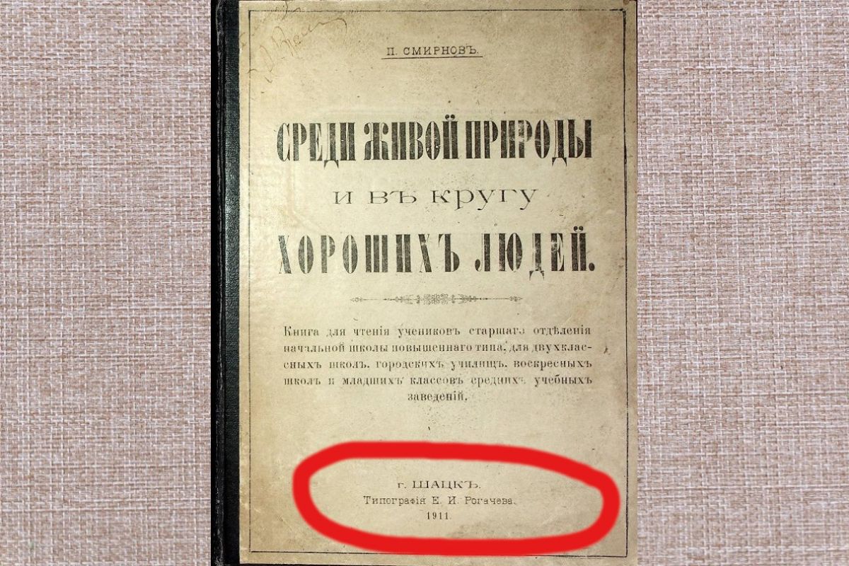 Шацкая типография