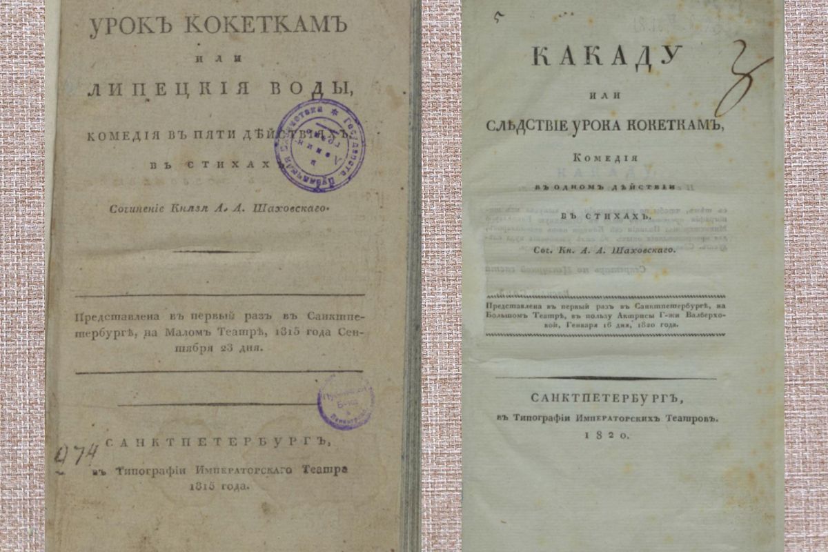 «Липецкие воды»: комедия князя Шаховского, которая утопила русский Парнас
